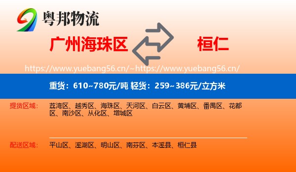 海珠区到桓仁县物流专线
