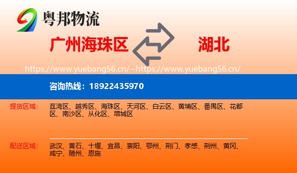 广州海珠区到湖北物流