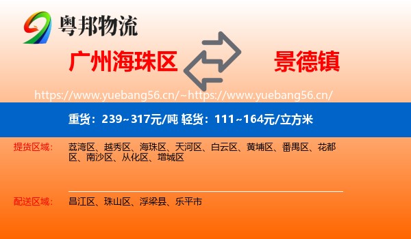 海珠区到景德镇物流专线
