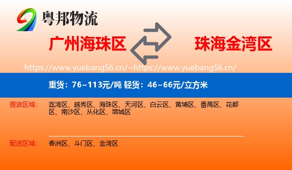 广州海珠区到金湾区物流