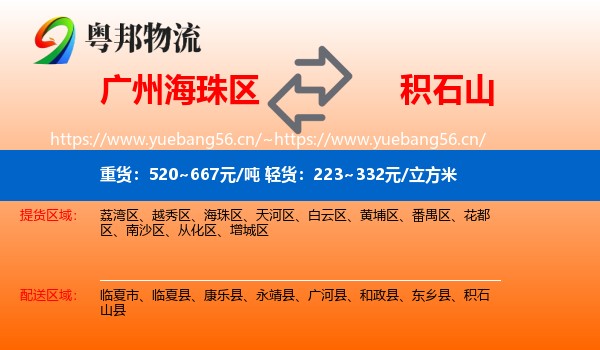 广州海珠区到积石山县物流