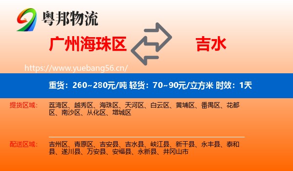 广州海珠区到吉水县物流专线名片
