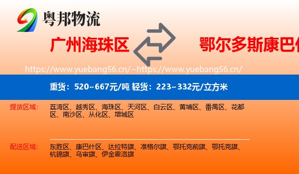 广州海珠区到康巴什区物流
