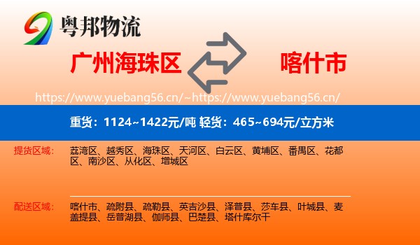 广州海珠区到喀什市物流