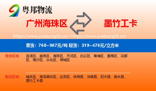广州海珠区到墨竹工卡县物流