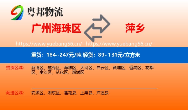 海珠区到萍乡物流专线