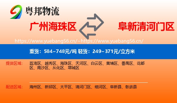 海珠区到清河门区物流专线