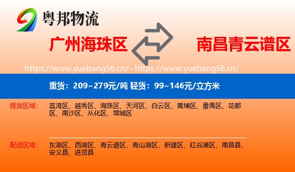 广州海珠区到青云谱区物流