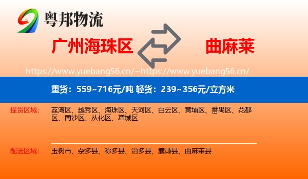 广州海珠区到曲麻莱县物流