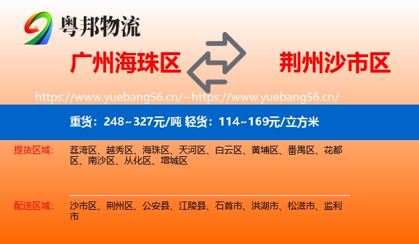 广州海珠区到沙市区物流