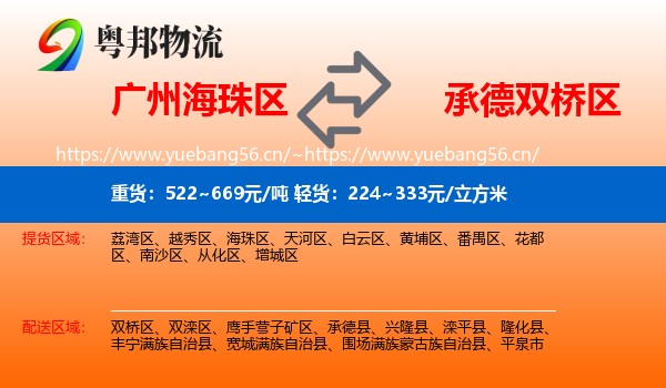 广州海珠区到双桥区物流