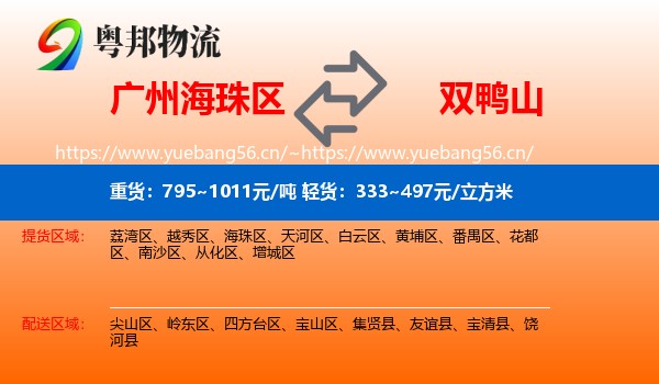 海珠区到双鸭山物流专线