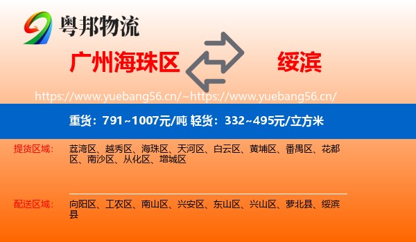 海珠区到绥滨县物流专线