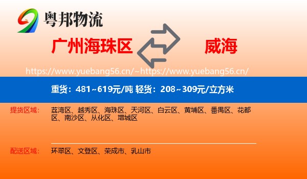海珠区到威海物流专线