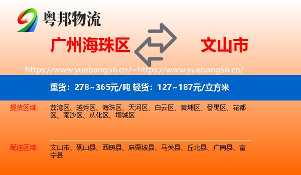 广州海珠区到文山市物流