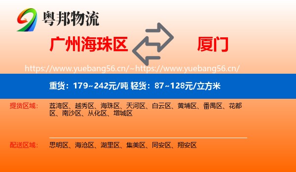 海珠区到厦门物流专线