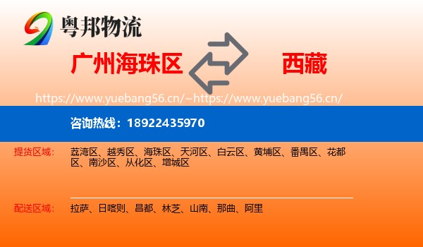 海珠区到西藏物流专线