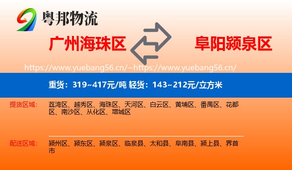 广州海珠区到颍泉区物流