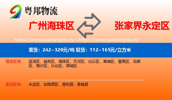 广州海珠区到永定区物流