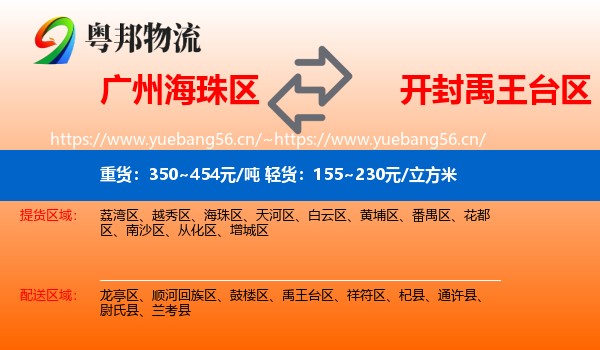 广州海珠区到禹王台区物流