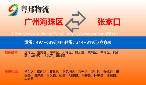 海珠区到张家口物流专线