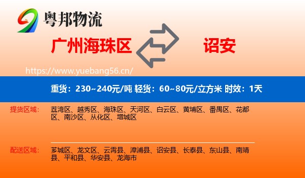 广州海珠区到诏安县物流专线名片
