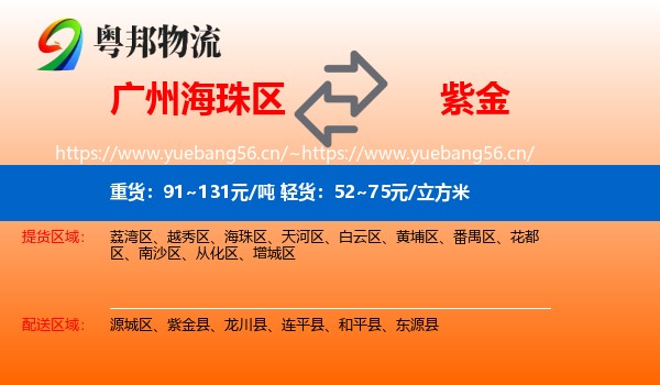 广州海珠区到紫金县物流