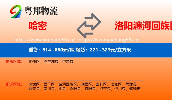 哈密到瀍河回族区物流