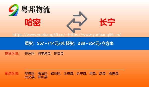 哈密到长宁县物流