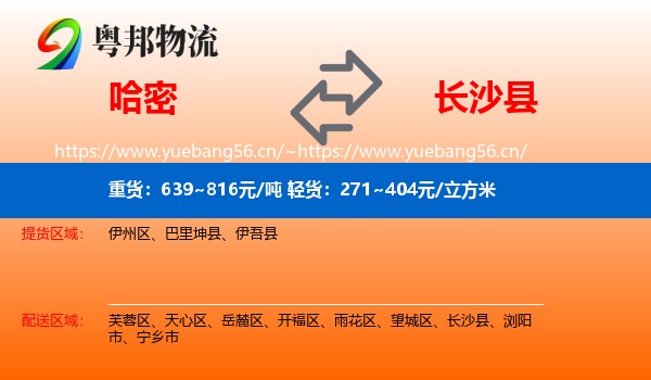哈密到长沙县物流