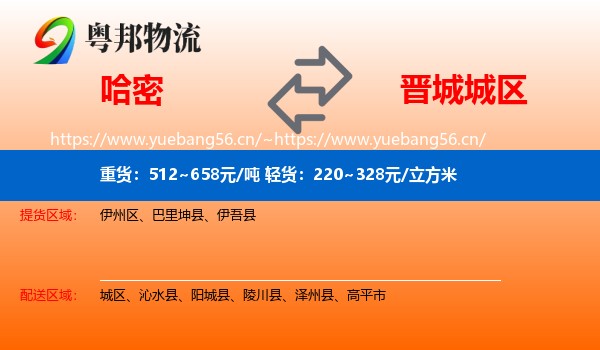 哈密到城区物流