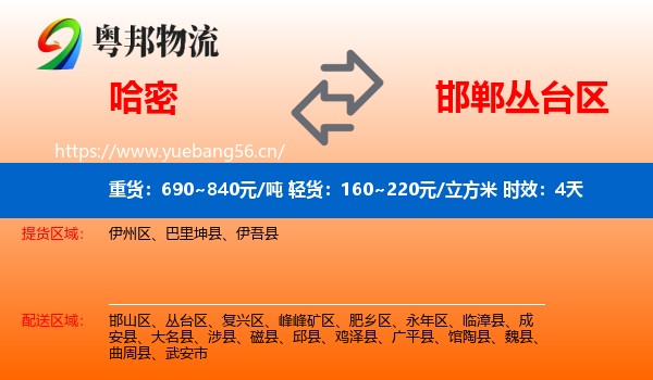 哈密到丛台区物流专线名片