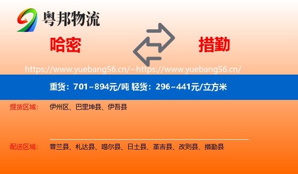 哈密到措勤县物流