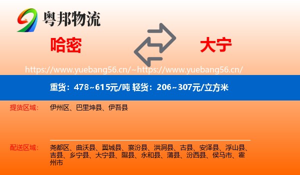 哈密到大宁县物流