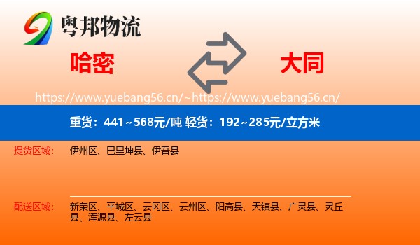 哈密到大同物流专线