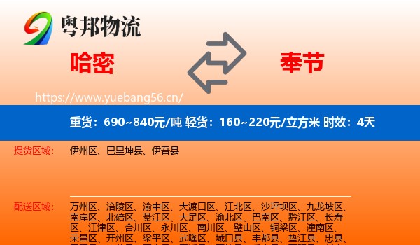 哈密到奉节县物流专线名片