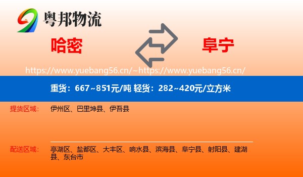 哈密到阜宁县物流