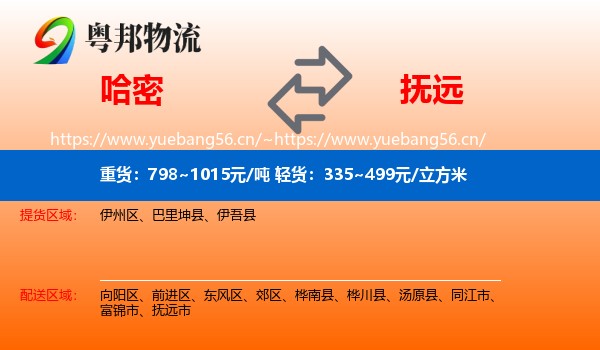 哈密到抚远市物流
