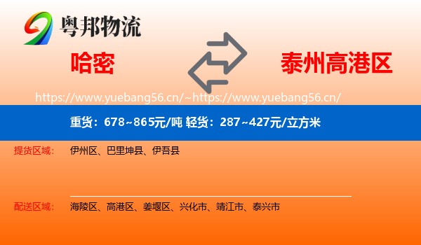 哈密到高港区物流