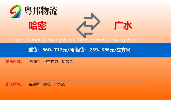 哈密到广水市物流