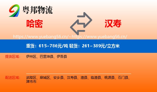 哈密到汉寿县物流