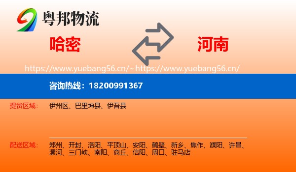 哈密到河南物流