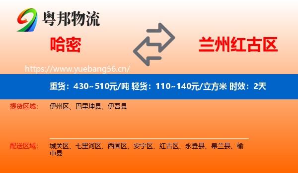 哈密到红古区物流专线名片