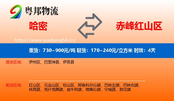 哈密到红山区物流专线名片