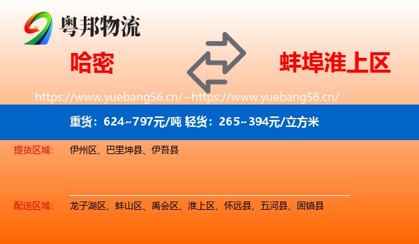 哈密到淮上区物流