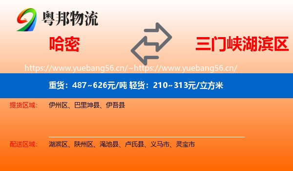 哈密到湖滨区物流