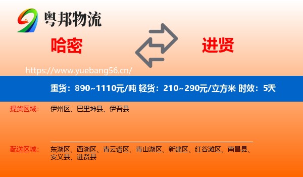 哈密到进贤县物流专线名片