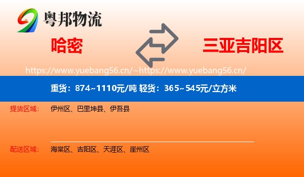 哈密到吉阳区物流