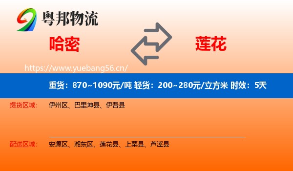 哈密到莲花县物流专线名片