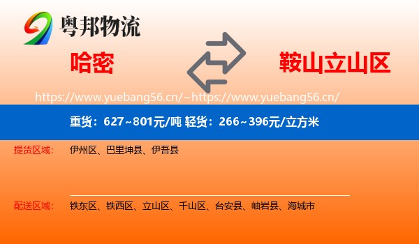 哈密到立山区物流